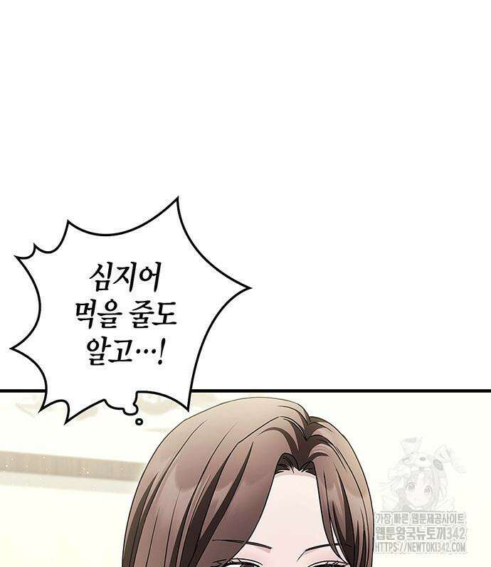부부, 어디까지 가능해? 6화 72