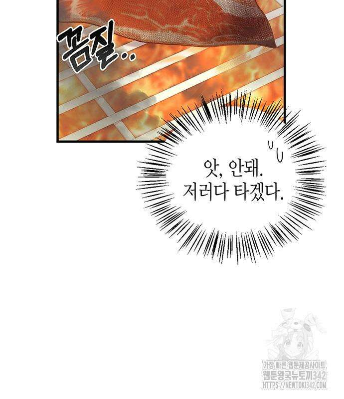 부부, 어디까지 가능해? 6화 77