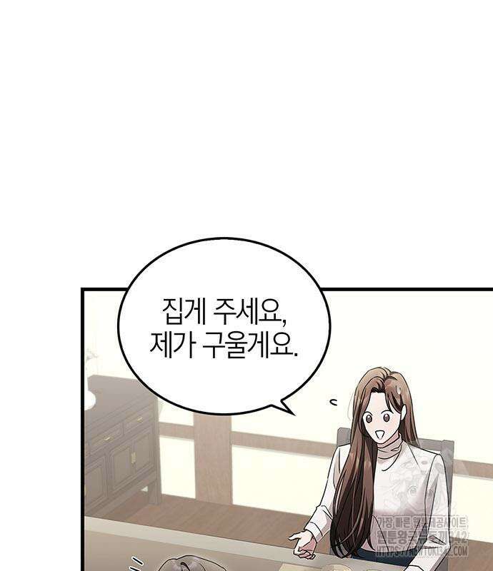 부부, 어디까지 가능해? 6화 78