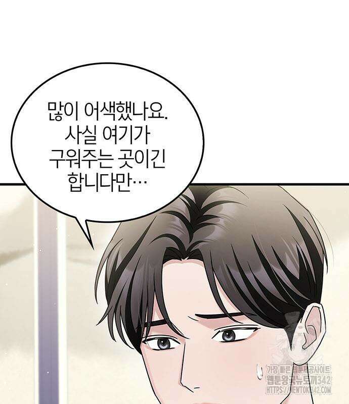 부부, 어디까지 가능해? 6화 80