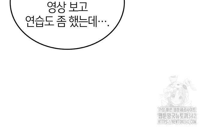 부부, 어디까지 가능해? 6화 82