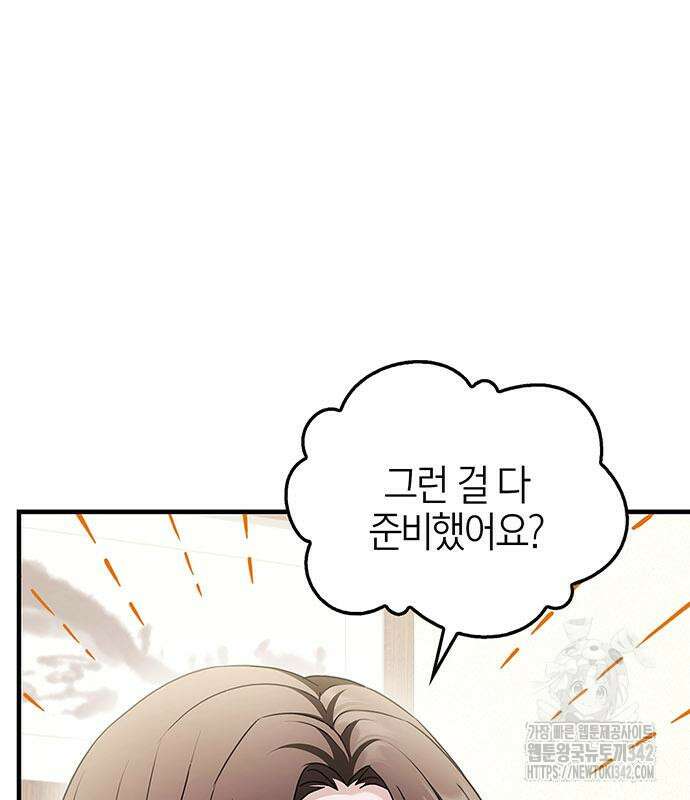 부부, 어디까지 가능해? 6화 83