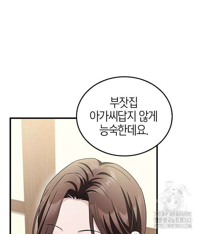 부부, 어디까지 가능해? 6화 94