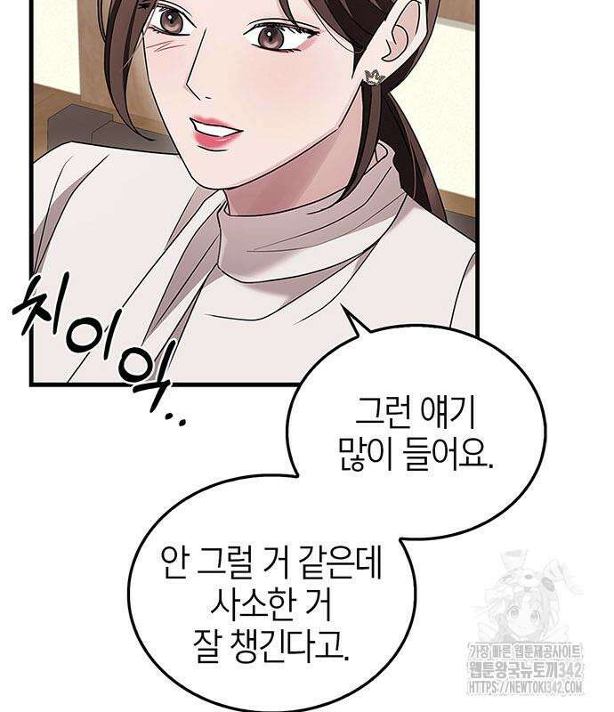 부부, 어디까지 가능해? 6화 95