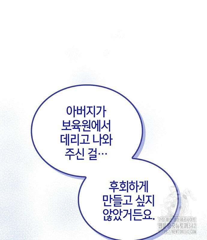부부, 어디까지 가능해? 6화 99
