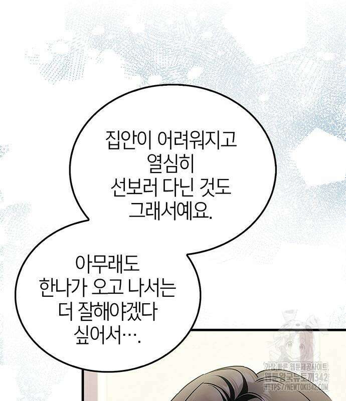 부부, 어디까지 가능해? 6화 102