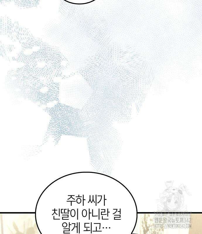 부부, 어디까지 가능해? 6화 104
