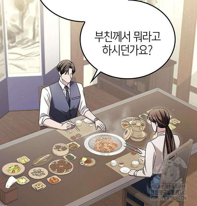 부부, 어디까지 가능해? 6화 105