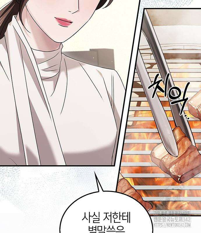 부부, 어디까지 가능해? 6화 108