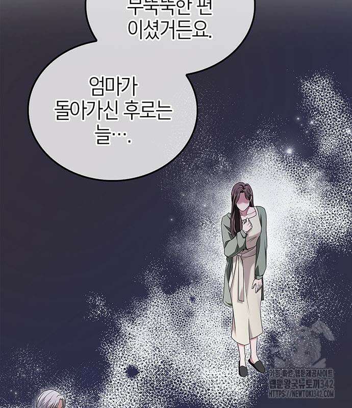 부부, 어디까지 가능해? 6화 110
