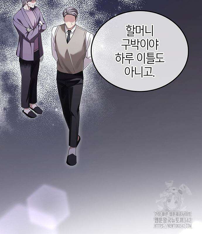 부부, 어디까지 가능해? 6화 111