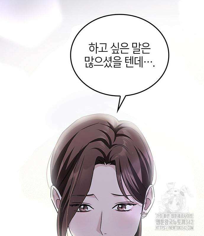 부부, 어디까지 가능해? 6화 112