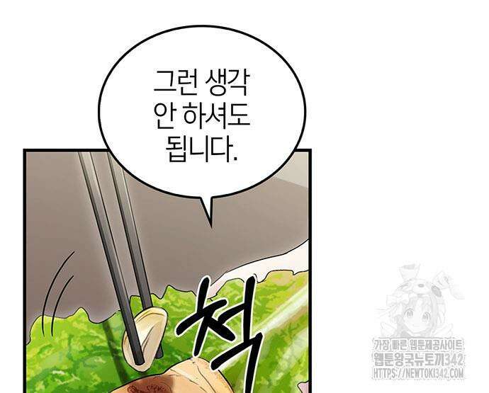 부부, 어디까지 가능해? 6화 117
