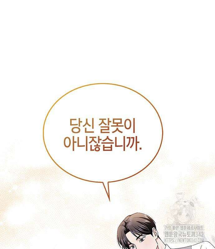 부부, 어디까지 가능해? 6화 119