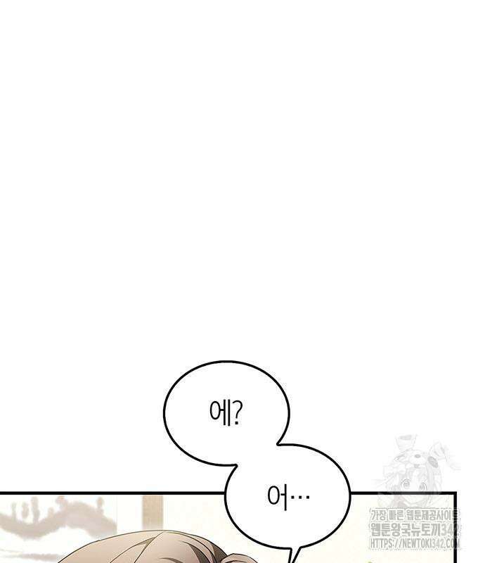 부부, 어디까지 가능해? 6화 121