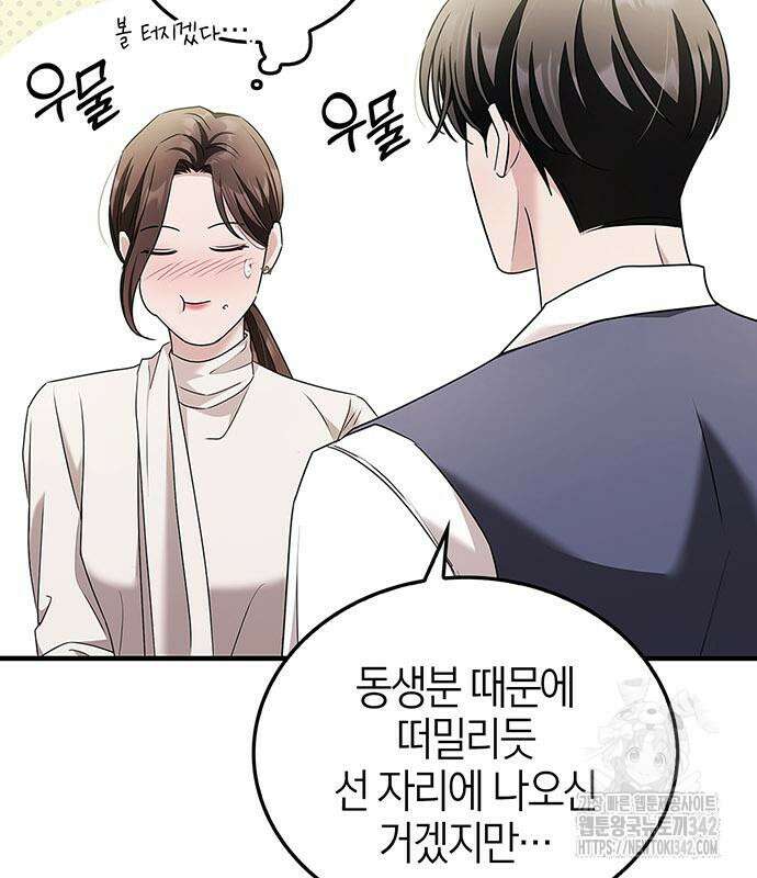 부부, 어디까지 가능해? 6화 127