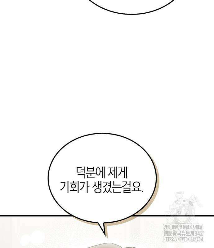 부부, 어디까지 가능해? 6화 128
