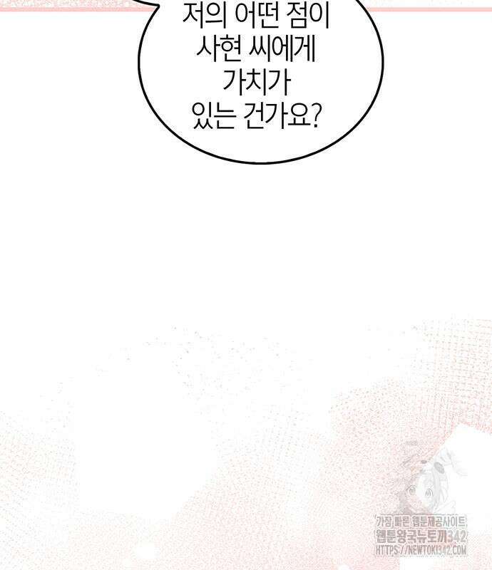 부부, 어디까지 가능해? 6화 133