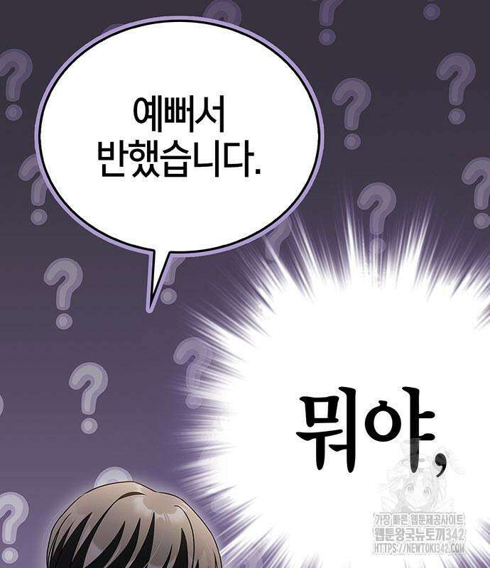 부부, 어디까지 가능해? 6화 138