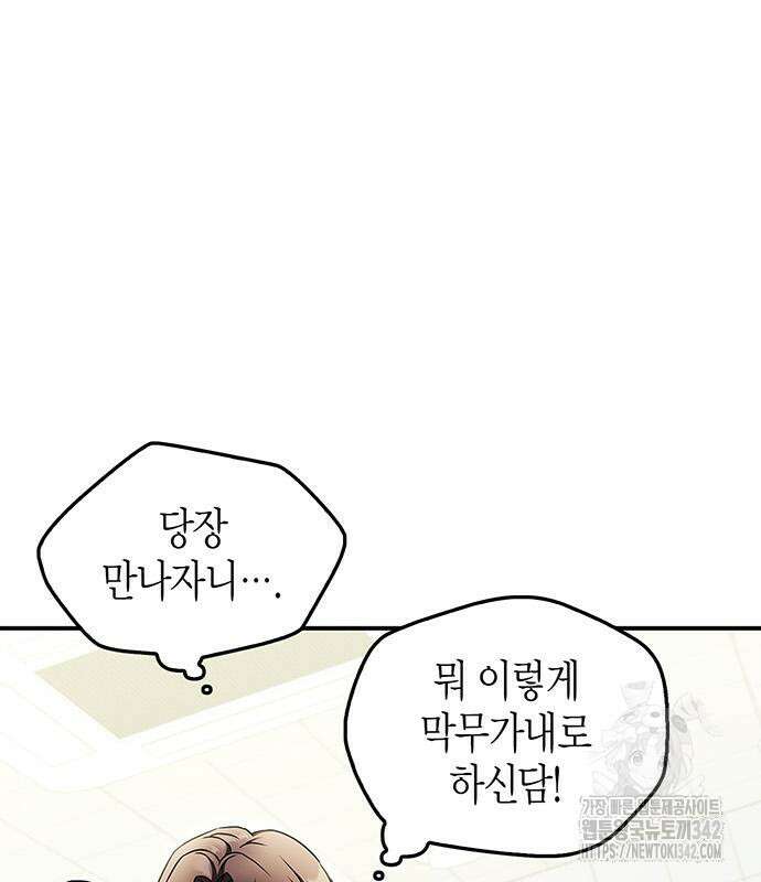 부부, 어디까지 가능해? 16화 4