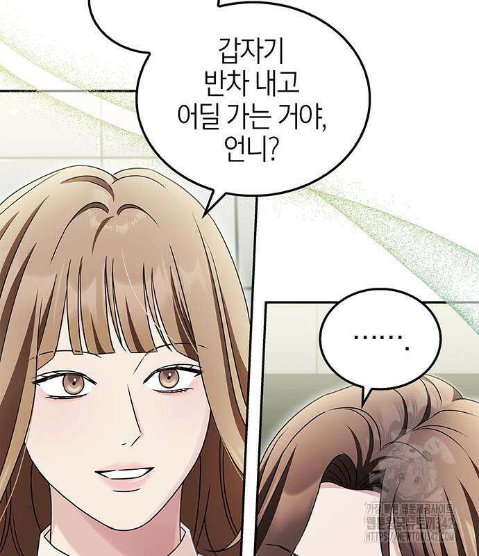 부부, 어디까지 가능해? 16화 8
