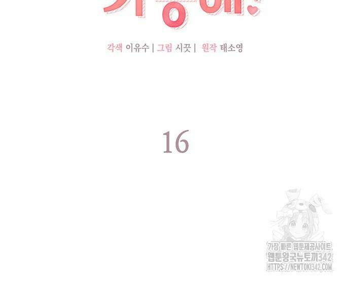 부부, 어디까지 가능해? 16화 27