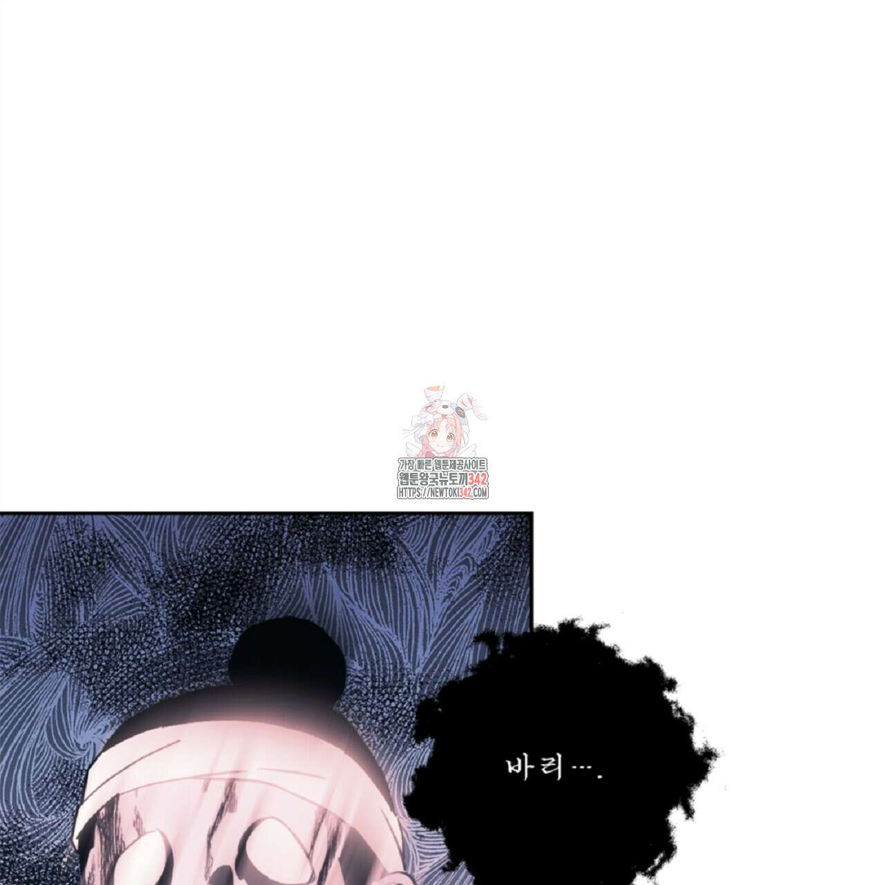 나의 바리 4화 1
