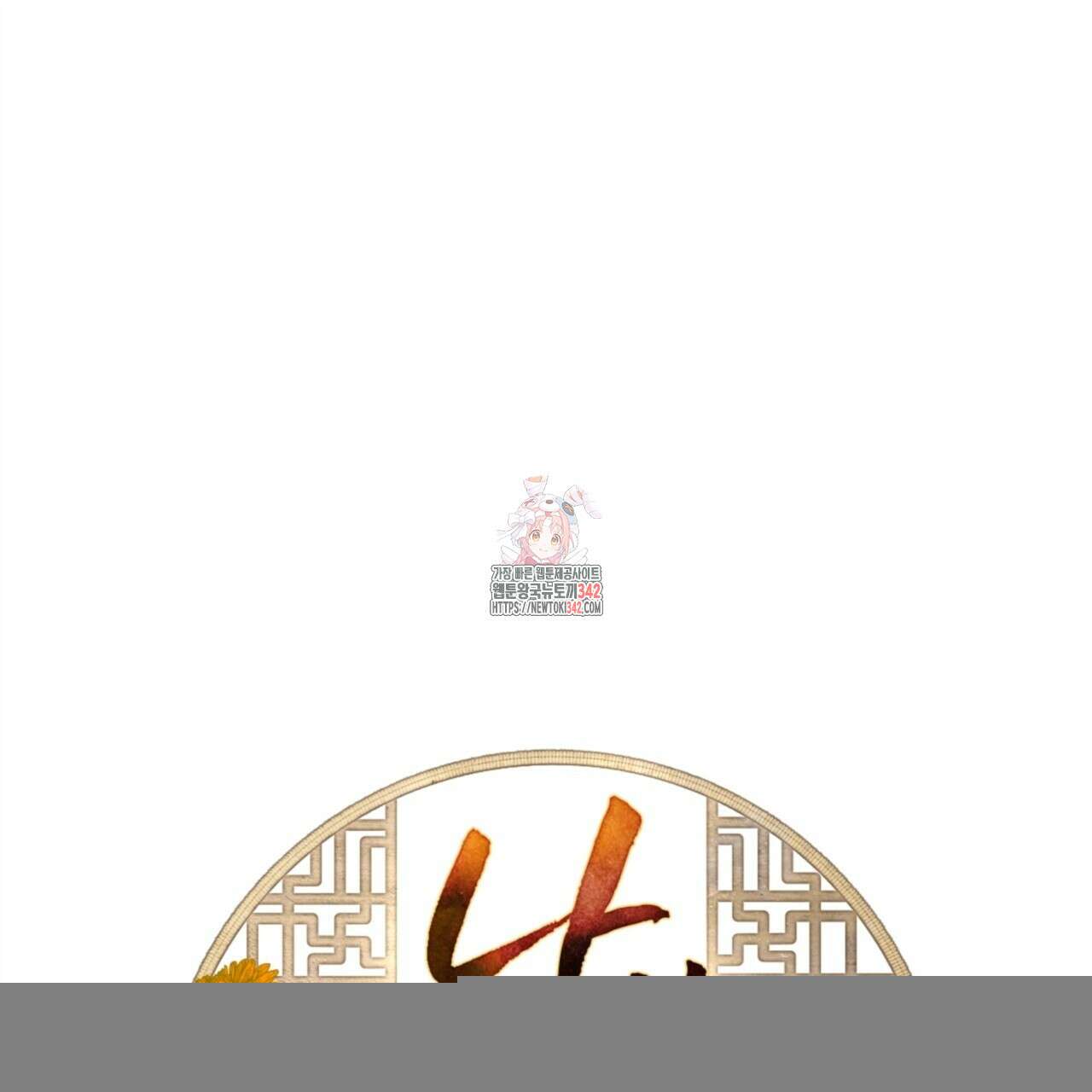 나의 바리 11화 1