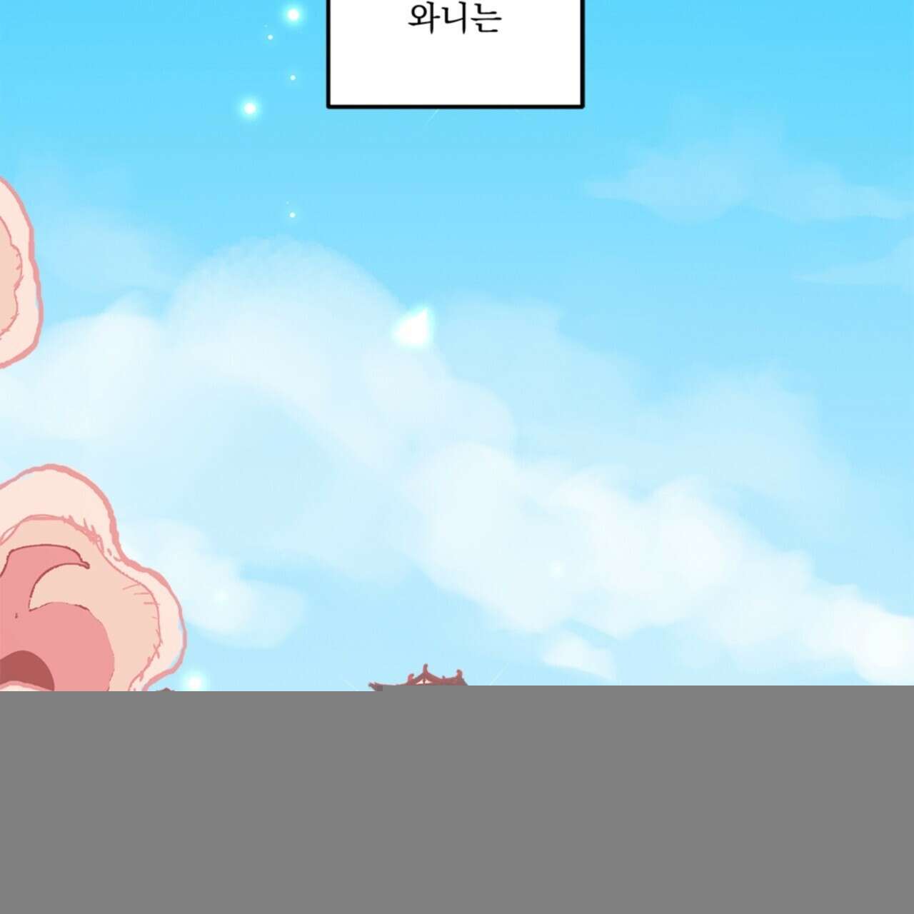 나의 바리 11화 7