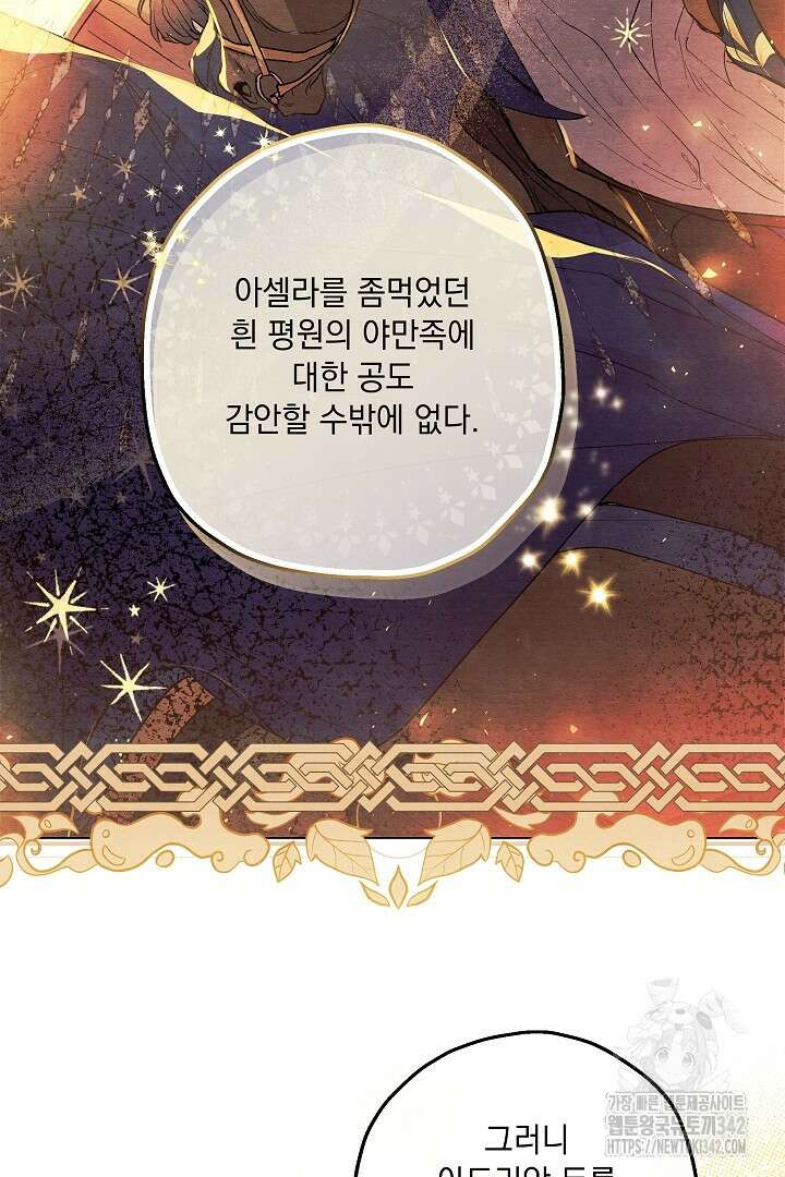 미친개가 몽둥이를 물어버리면 2화 37