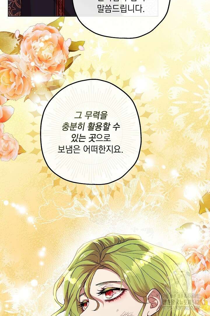 미친개가 몽둥이를 물어버리면 2화 43