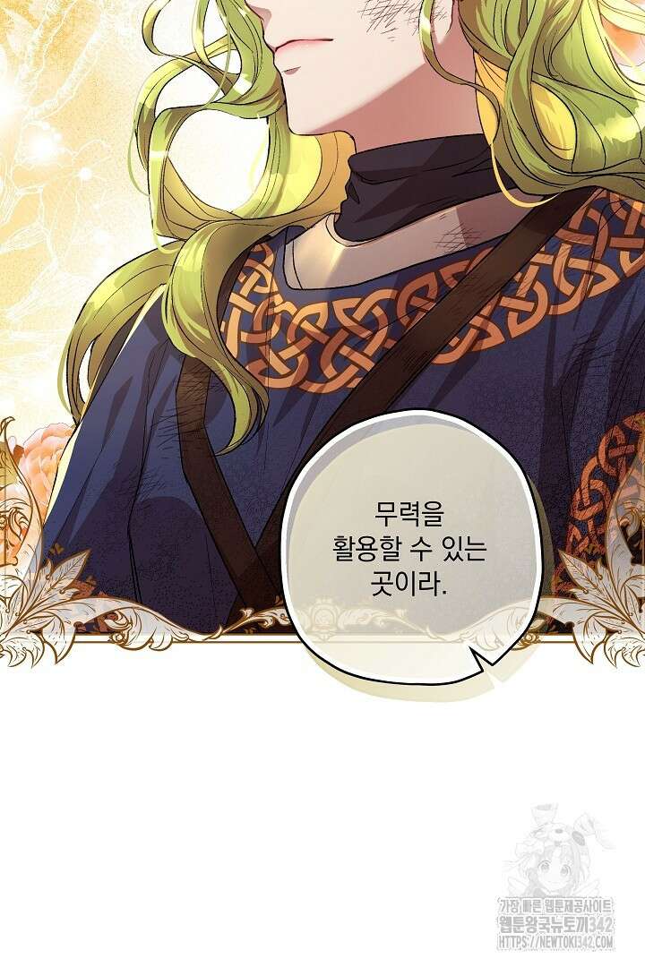 미친개가 몽둥이를 물어버리면 2화 44