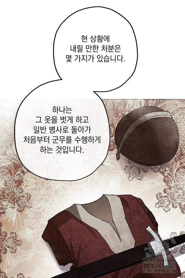 미친개가 몽둥이를 물어버리면 2화 45