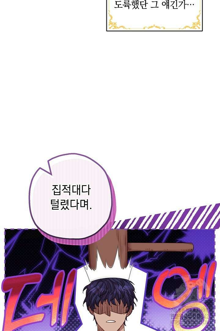 미친개가 몽둥이를 물어버리면 11화 17