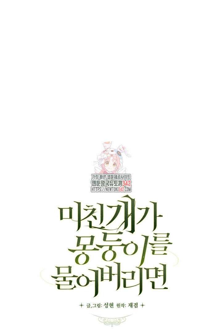 미친개가 몽둥이를 물어버리면 21화 1