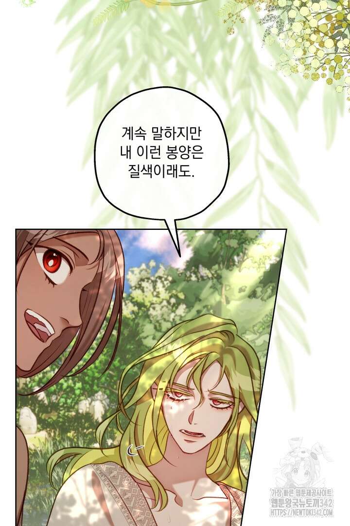미친개가 몽둥이를 물어버리면 21화 6