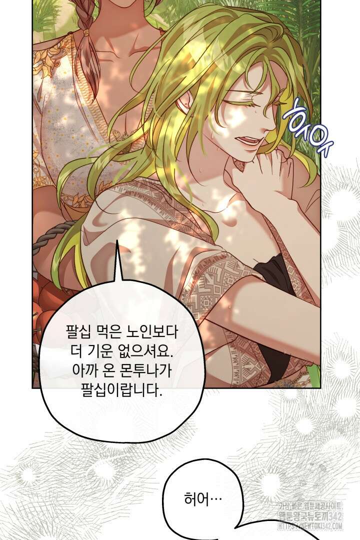 미친개가 몽둥이를 물어버리면 21화 10