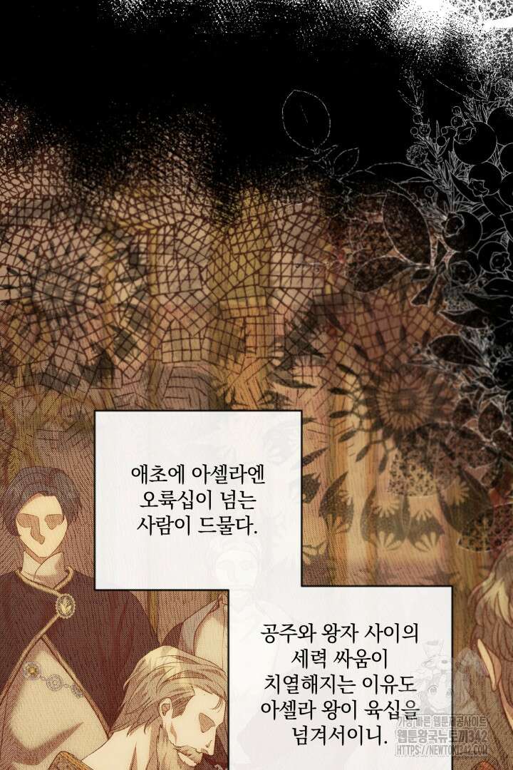 미친개가 몽둥이를 물어버리면 21화 12