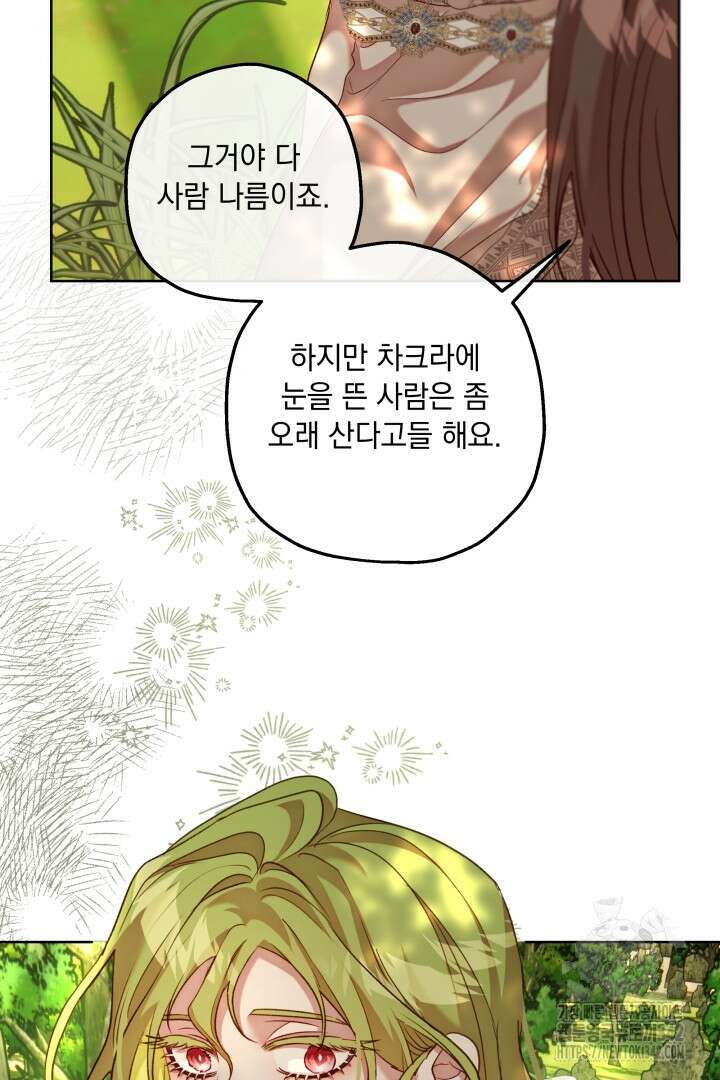 미친개가 몽둥이를 물어버리면 21화 15