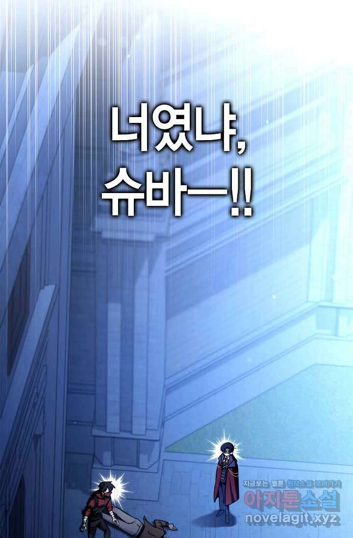 회귀자 사용설명서 99화 9