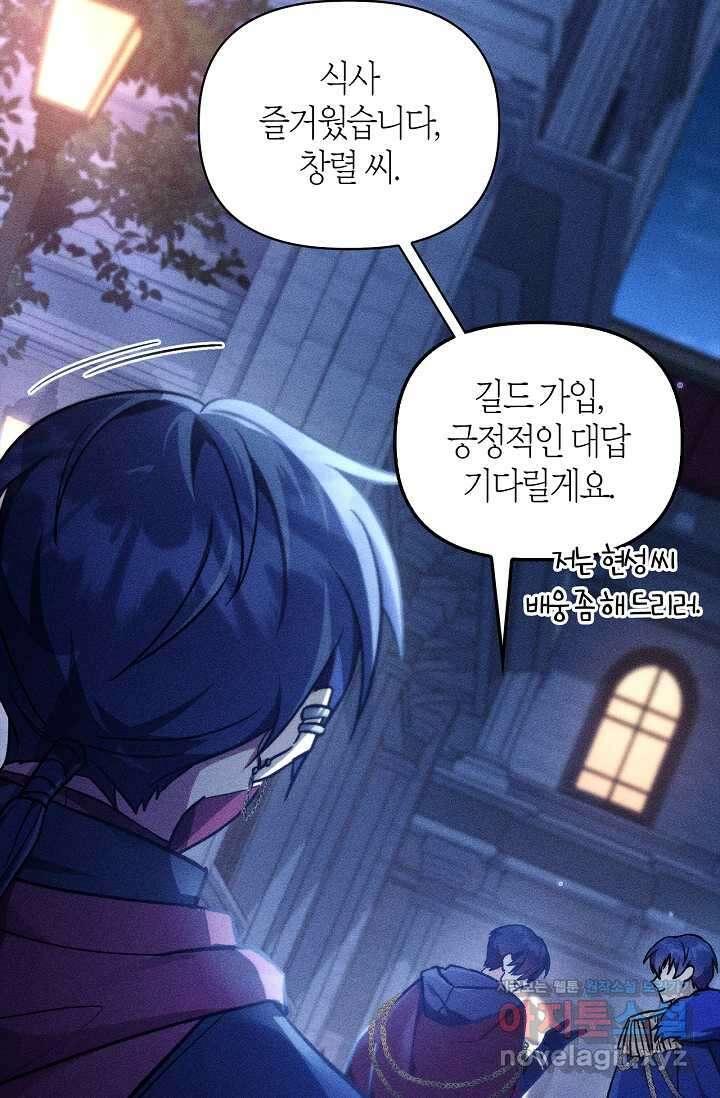 회귀자 사용설명서 99화 12