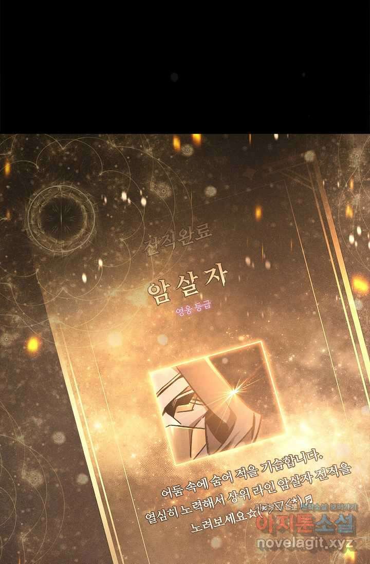 회귀자 사용설명서 99화 14