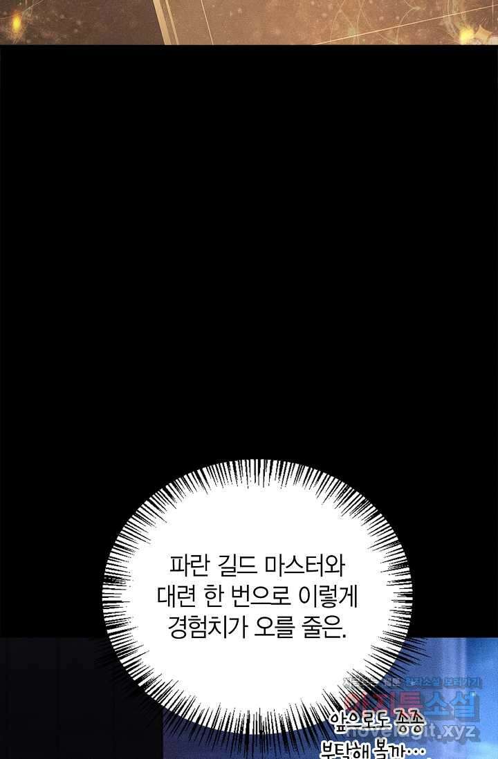 회귀자 사용설명서 99화 15