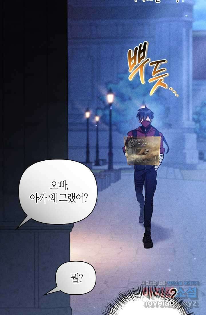 회귀자 사용설명서 99화 16