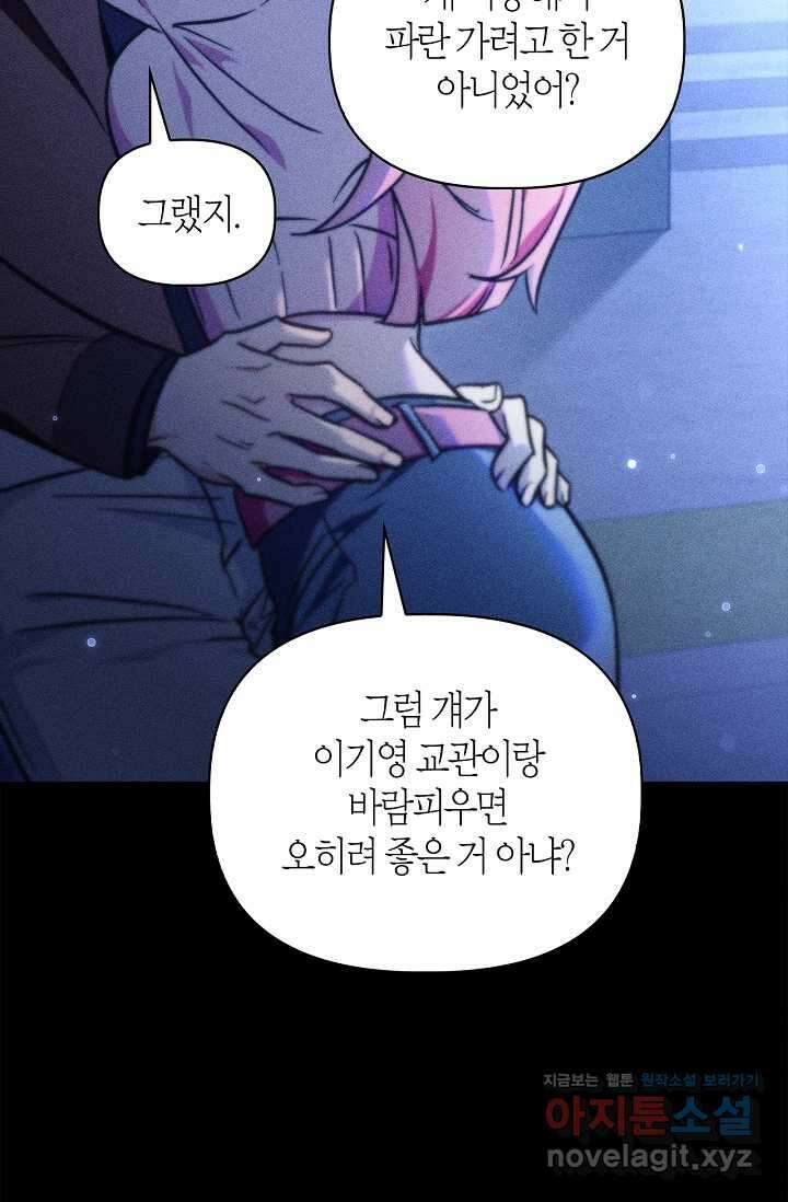 회귀자 사용설명서 99화 19