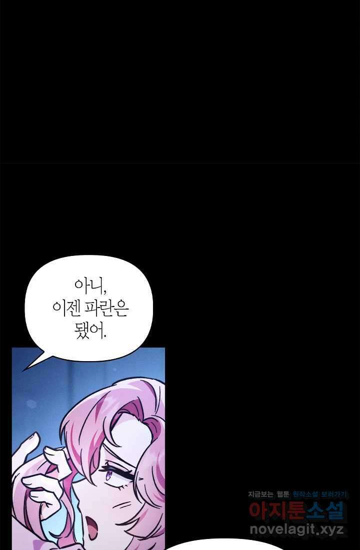 회귀자 사용설명서 99화 20