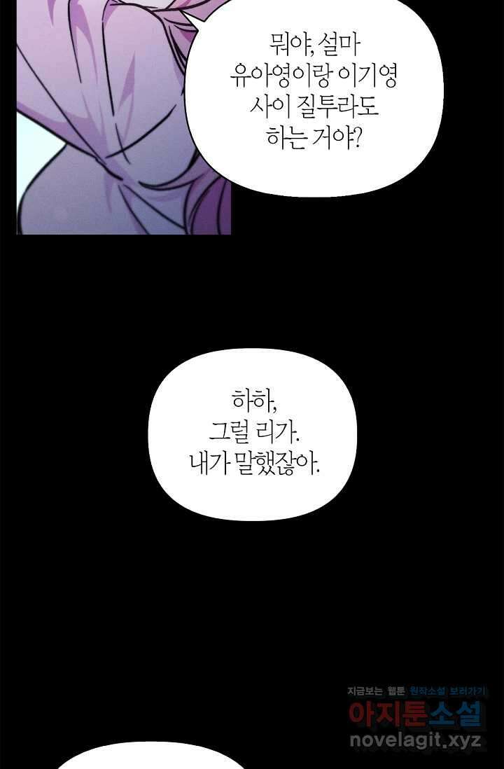 회귀자 사용설명서 99화 21