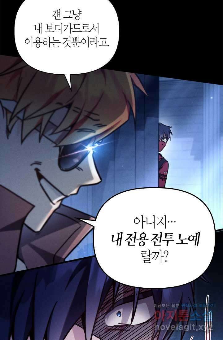 회귀자 사용설명서 99화 22