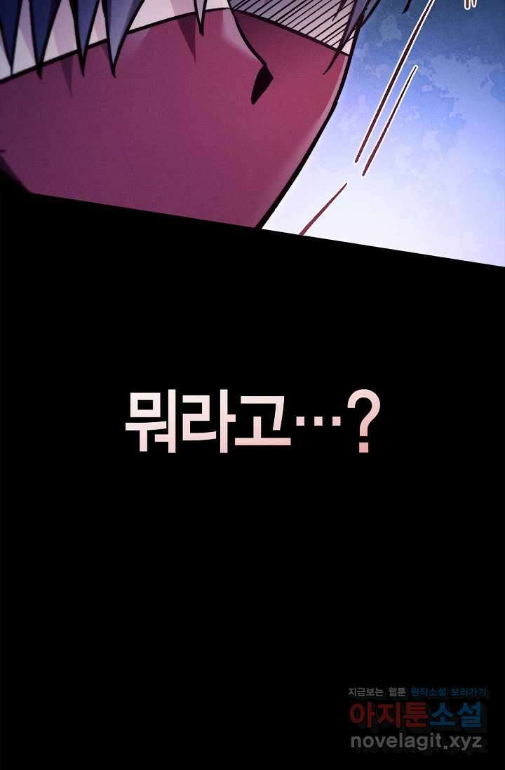 회귀자 사용설명서 99화 23