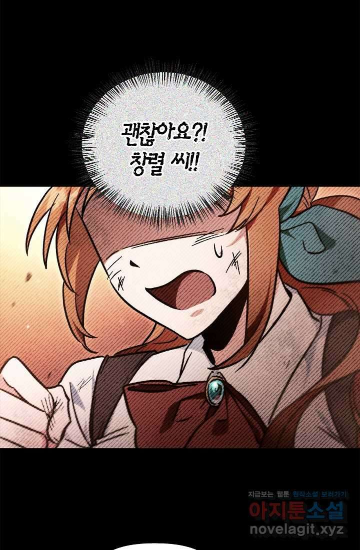 회귀자 사용설명서 99화 24